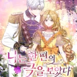 Truyện Tranh Tôi Đang Xem Một Vở Kịch – Chap 4