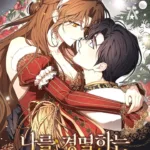 Hôn Phu À, Ta Biết Chàng Ghét Ta