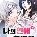 Kẻ Can Thiệp Vào Tình Yêu Của Tôi