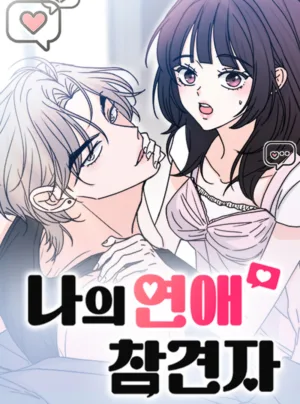 Kẻ Can Thiệp Vào Tình Yêu Của Tôi